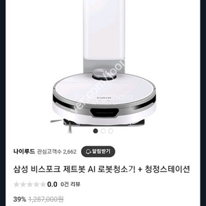 삼성 비스포크 제트 봇 AI 로봇청소기 판매합니다