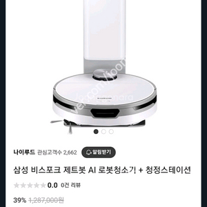 삼성 비스포크 제트 봇 AI 로봇청소기 판매합니다