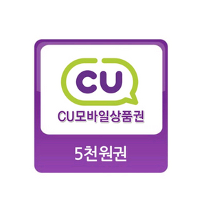 CU 모바일상품권 5천원