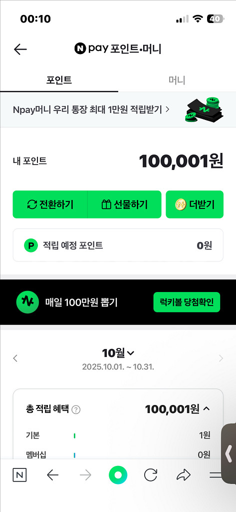 네이버페이 포인트 10만 팝니다--0
