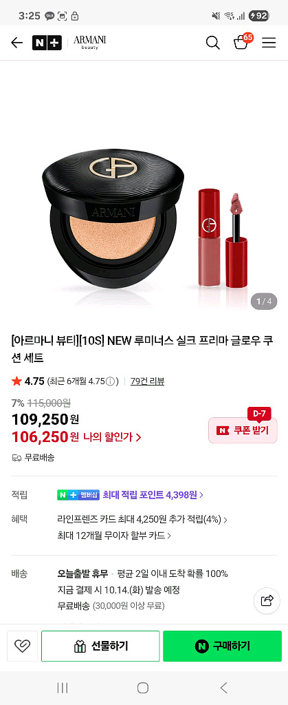 새제품) 아르마니 뷰티 루미너스 실크 프리마 글로우 쿠--4