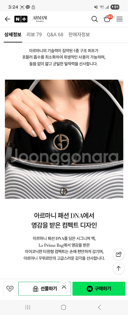 새제품) 아르마니 뷰티 루미너스 실크 프리마 글로우 쿠--3