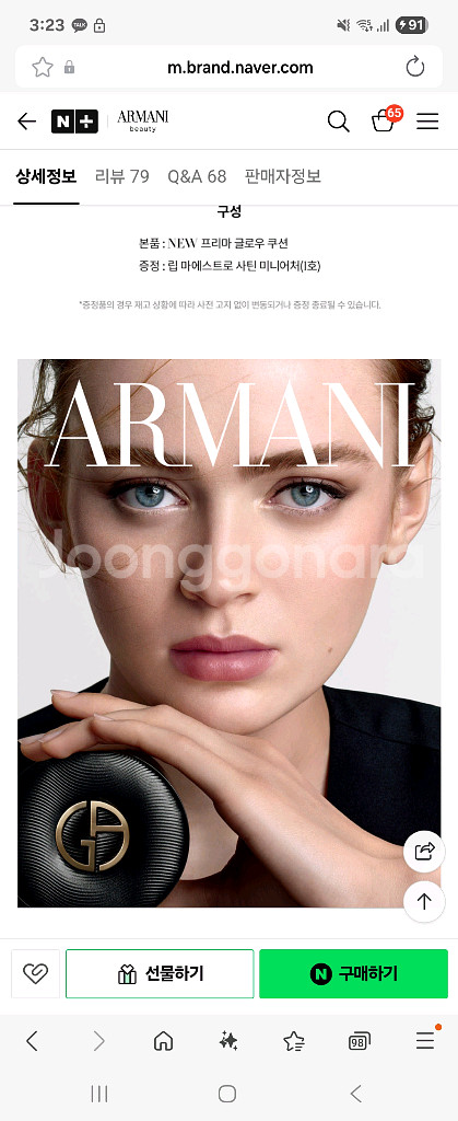 새제품) 아르마니 뷰티 루미너스 실크 프리마 글로우 쿠--2