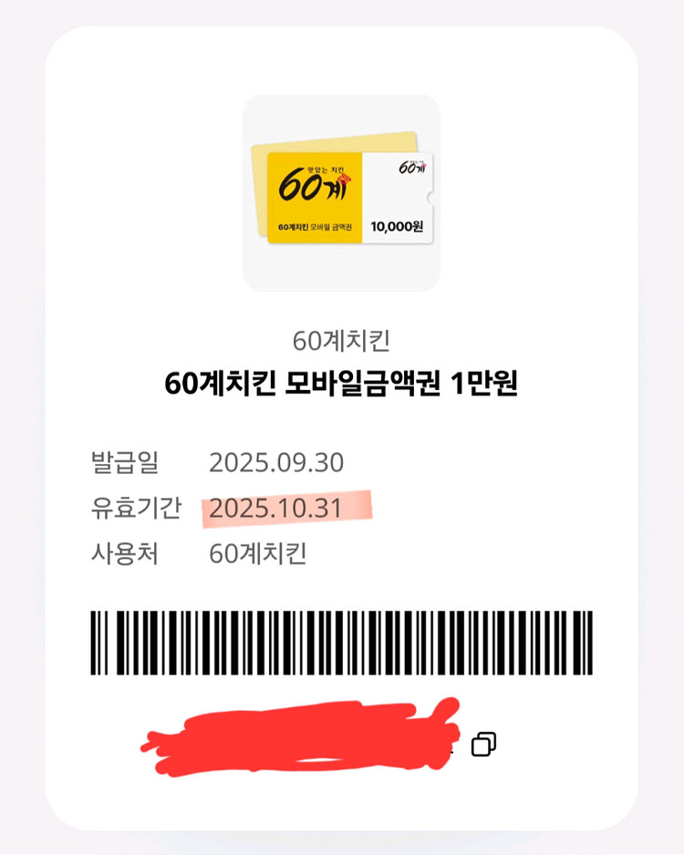 60계치킨 1만원 쿠폰 5500원에 팔아요.--0