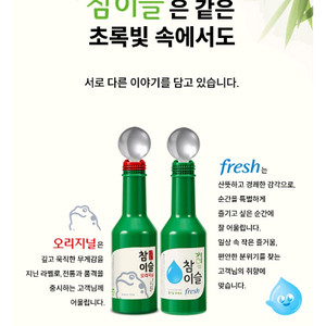 새상품 [하이트진로]참이슬 오리지널+fresh 숟가락