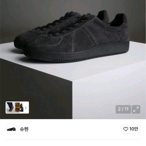 [새상품] 슈펜 v2 스웨이드 독일군(차콜 260)
