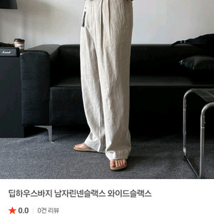 비조 린넨 와이드 팬츠(크림 베이지 30~32)