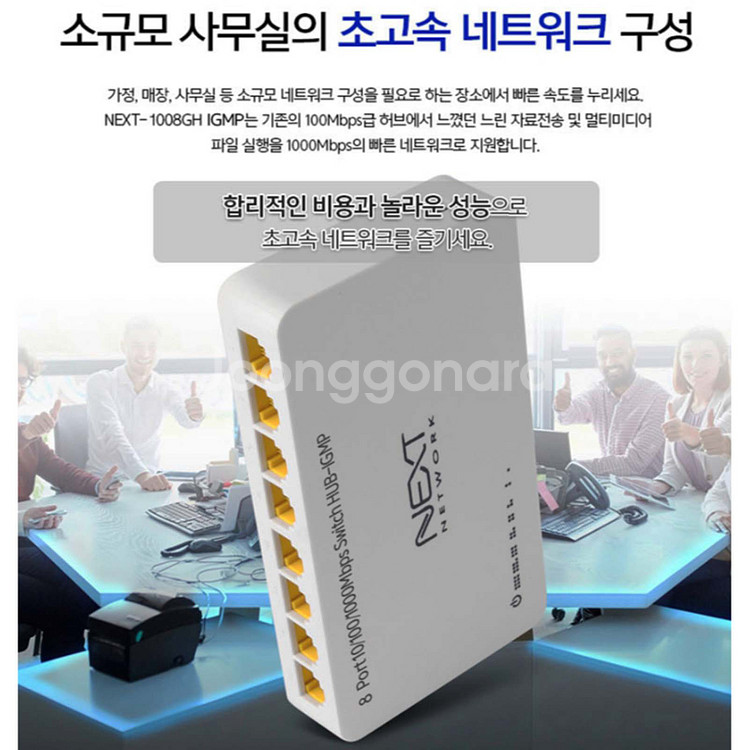 넥스트-1008GH IGMP 8포트 기가비트 스위칭허브--6
