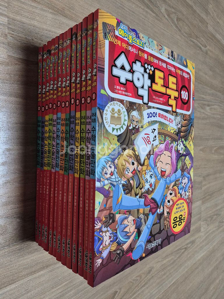 수학도둑 88~100권--1