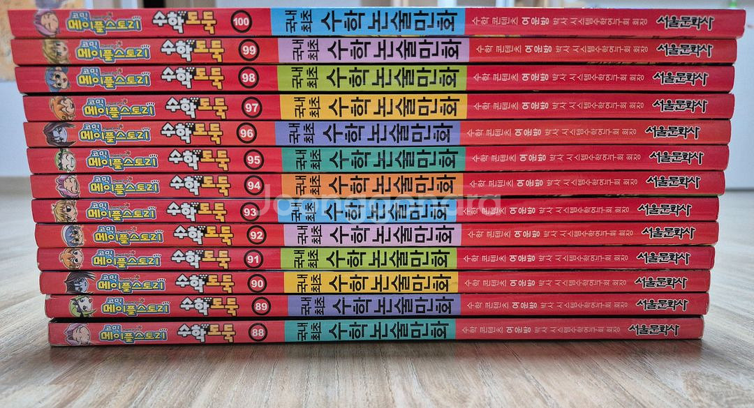 수학도둑 88~100권--0