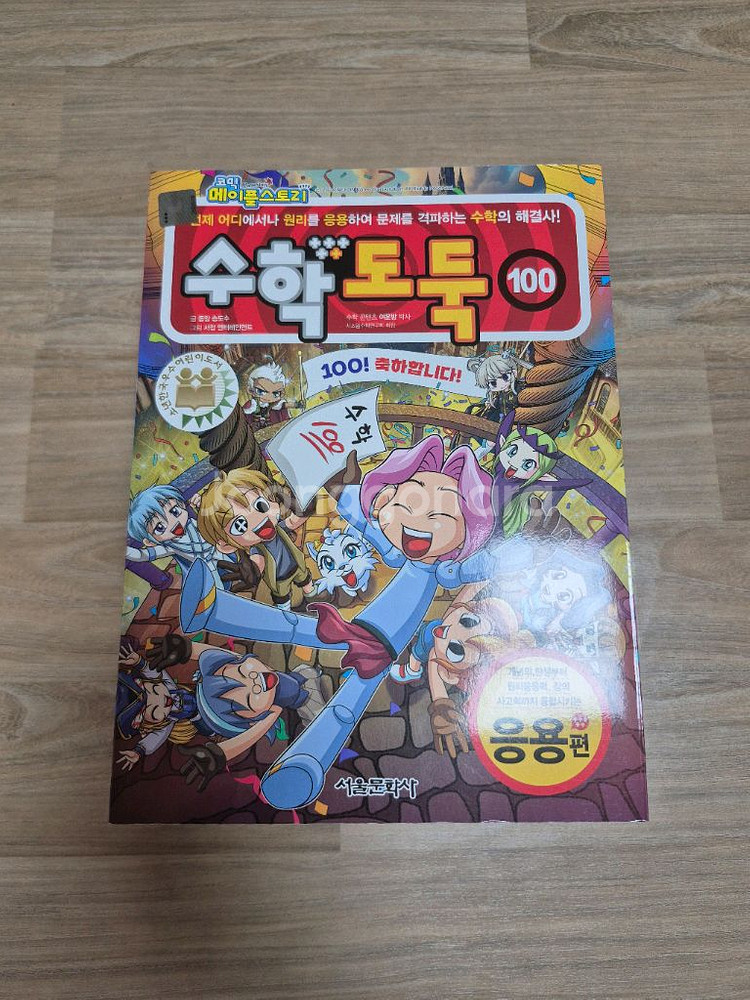 수학도둑 88~100권--2