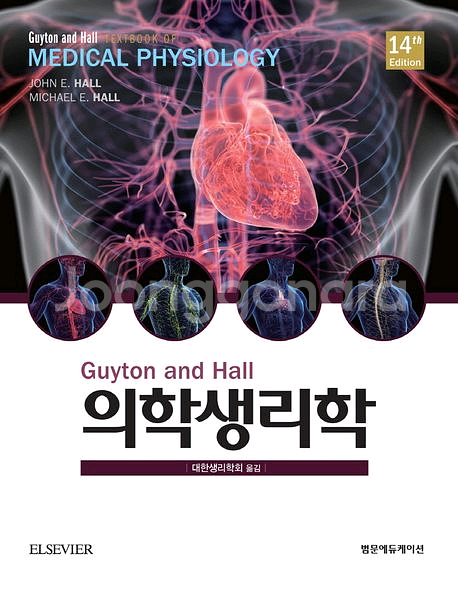 Guyton 의학생리학/반도체 제조기술의 이해--0