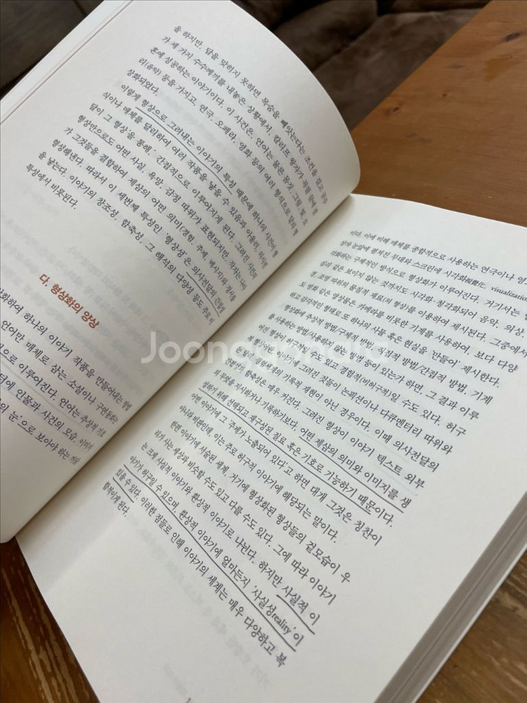 스토리텔링, 어떻게 할 것인가 - 최시한--4