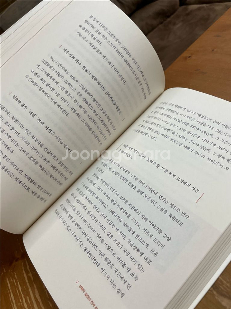 스토리텔링, 어떻게 할 것인가 - 최시한--5