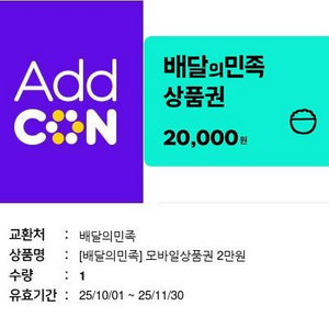 배민 배달의민족 기프티콘 2만원 3만원 팝니다