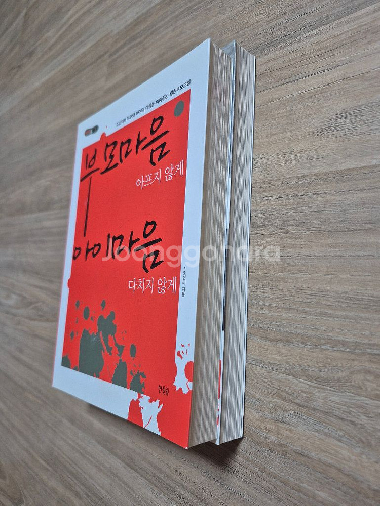 조선미 박사님 육아서--1