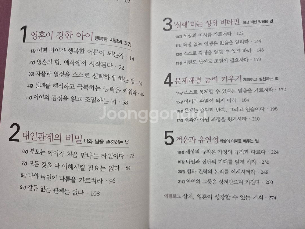 조선미 박사님 육아서--3