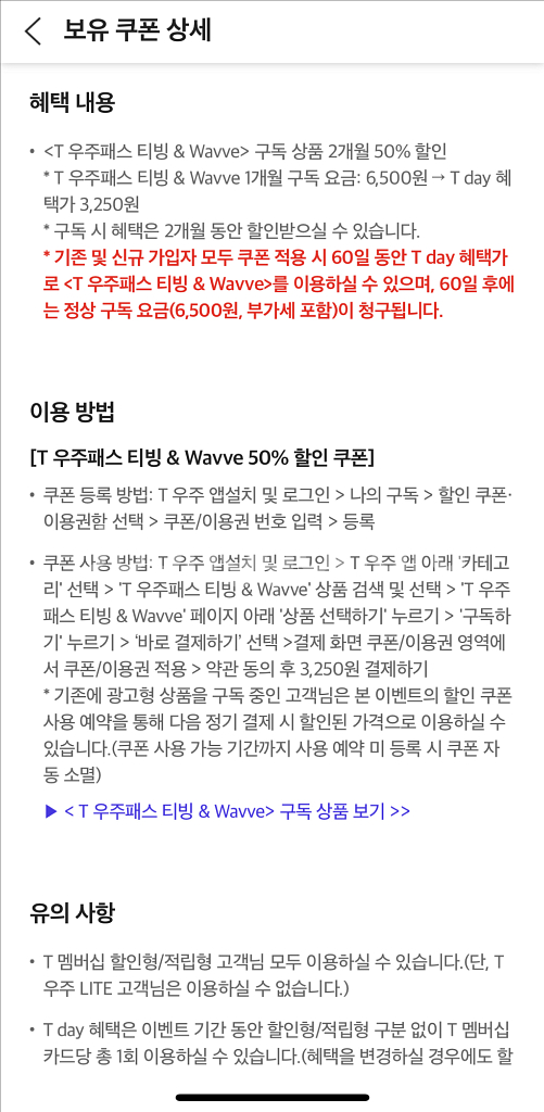 T 우주패스 티빙 & Wavve 50% 할인--1