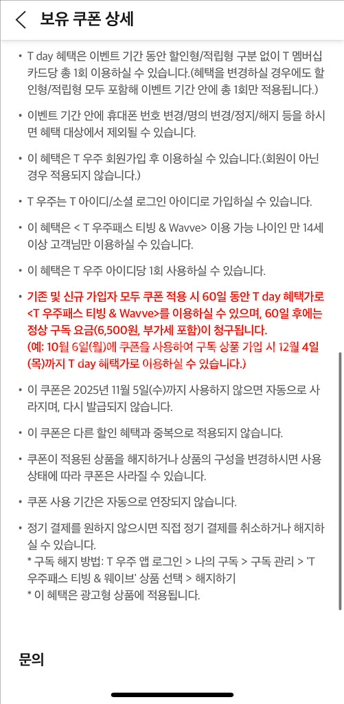 T 우주패스 티빙 & Wavve 50% 할인--2
