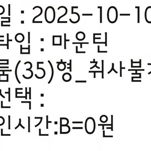 하이원리조트 마운틴콘도 35평 (10월10일) 양도