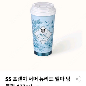 스타벅스 SS 프렌치 서머 뉴리드 엘마 텀블러 473