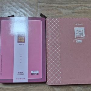 개역개정 새 성경책 두 권 택포