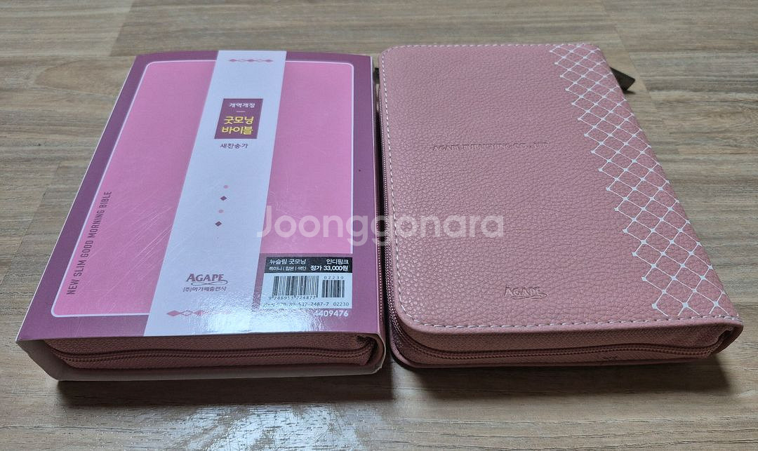 개역개정 새 성경책 두 권 택포--1