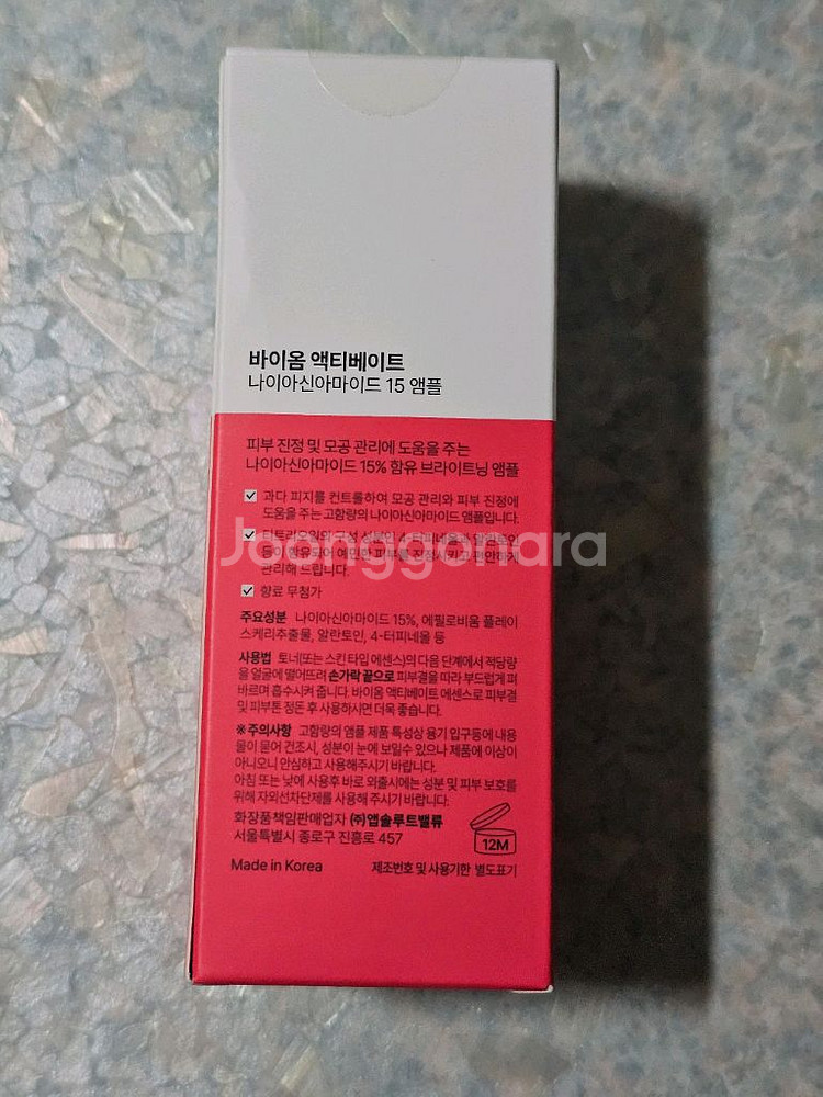 바이옴액티베이트 나이아신아마이드15앰플 70ml 미개봉--1