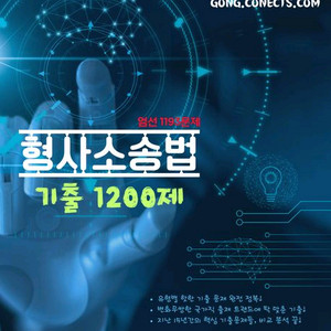2026 이윤탁 형사소송법,형법 기출 1200제