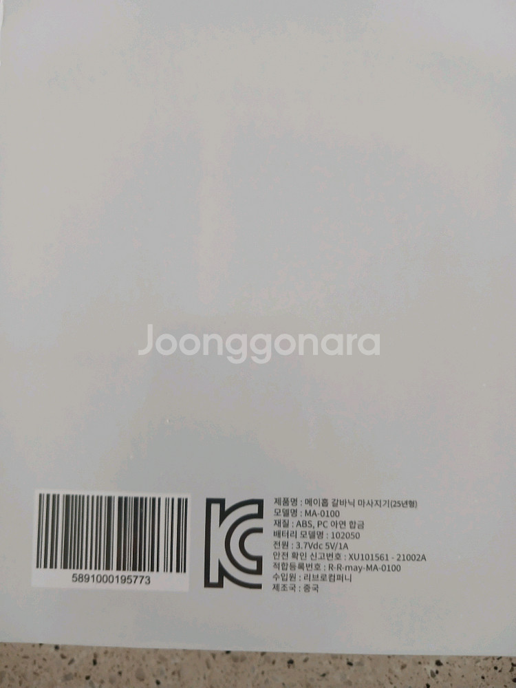 메이홉 갈바닉마사지기(미개봉새상품)--1