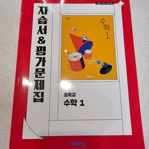 비상 중1수학 자습서&평가문제집
