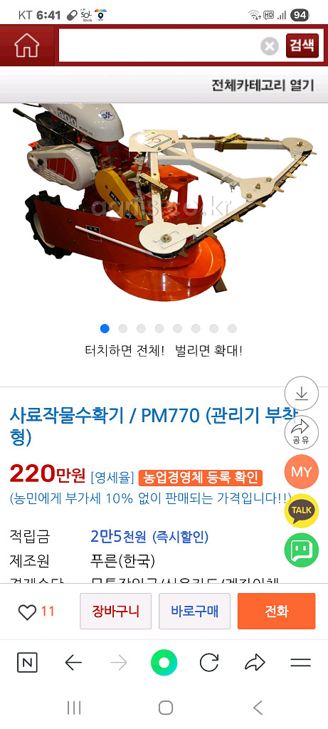 긴풀제초기 사료작물 수확기 PM770 관리기부착형--5
