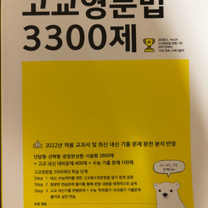 내신 영어 문제집