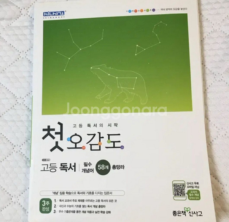 고등 독서 개념서 첫 오감도--0