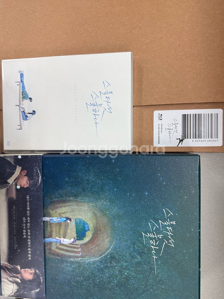 스물다섯 스물하나 블루레이 / 선입금 특전 포함--0