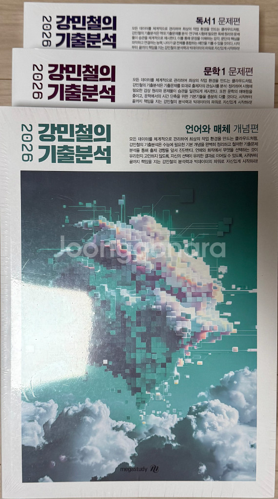 2026 수능 국어 메가스터디 강민철 강기분 언매--0