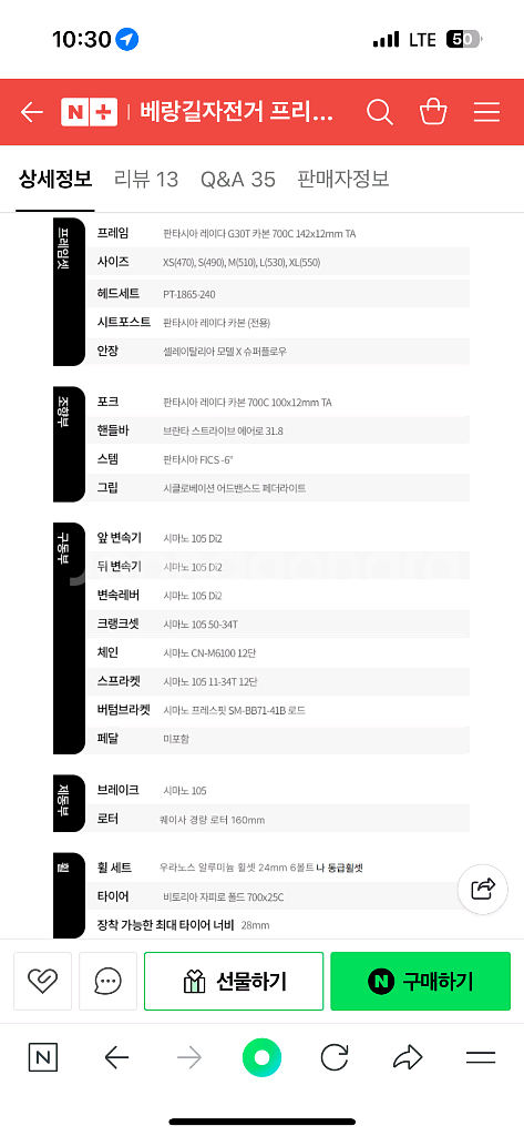 판타시아레이다6(풀카본 풀인터널) 로드자전거--6