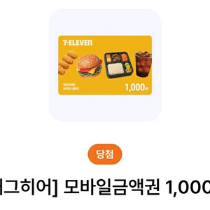 세븐일레븐 모바일상품권 1,000원권 800원에 팝니다