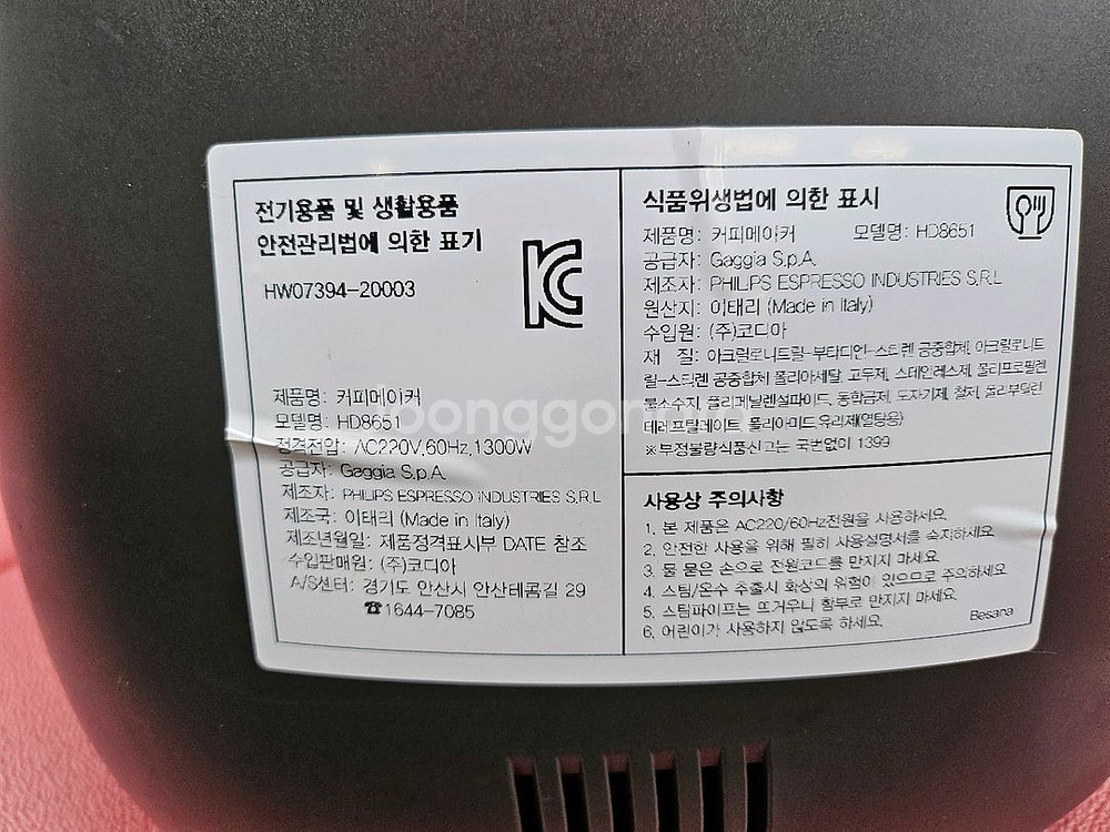 GAGGIA 가찌아 커피머신 HD8651--4