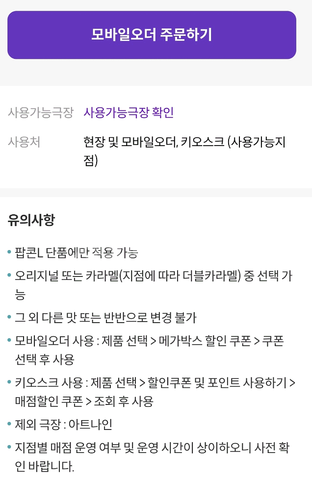 메가박스 생일 팝콘 라지--0