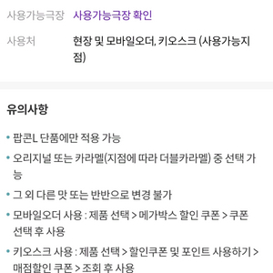 메가박스 생일 팝콘 라지