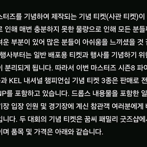 이터널리턴 마스터즈 입장 티켓 (일반) 구매합니다.