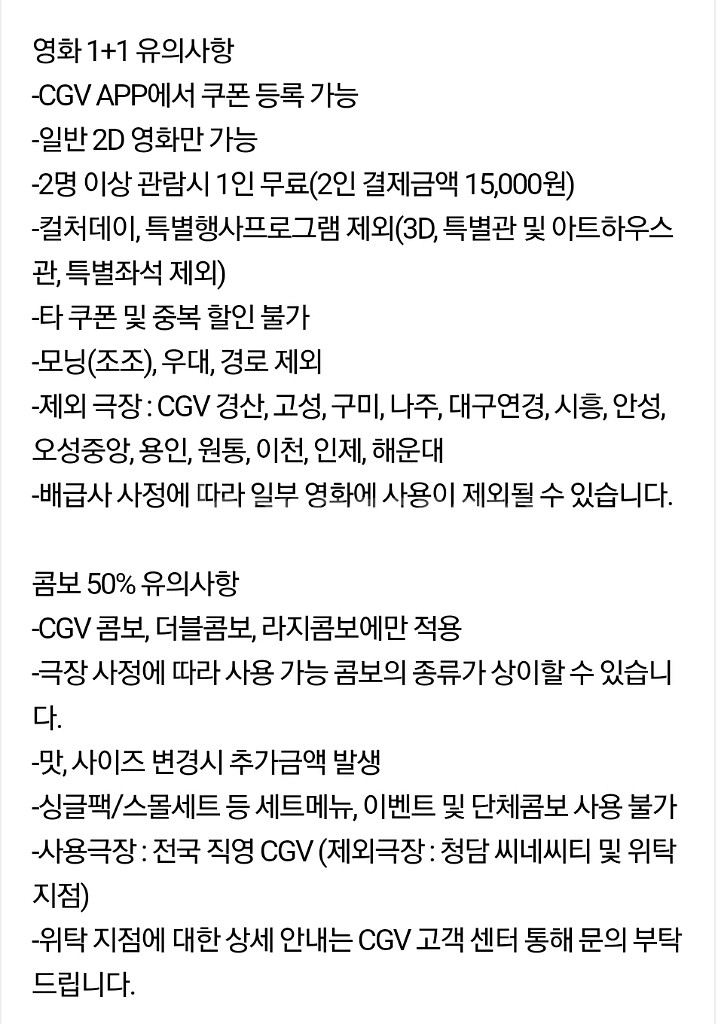 신세계 cgv 1+1,콤보50%할인쿠폰 팝니다--1