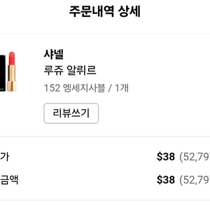 샤넬 루쥬 알뤼르 152 새상품