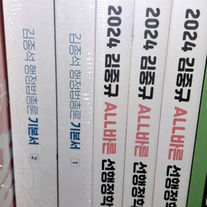 2024 김종석 행정법총록 새책 택포