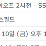 SSG 삼성 2차전 금요일 1루 내야 101블럭 4장