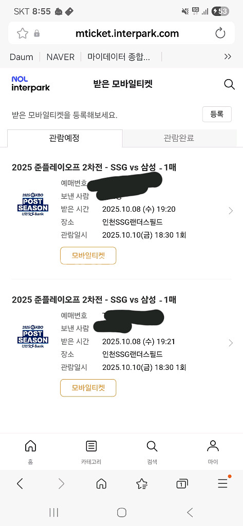 준플레이오프 2차전 삼성 SSG 3루 내야필드석 2장--0