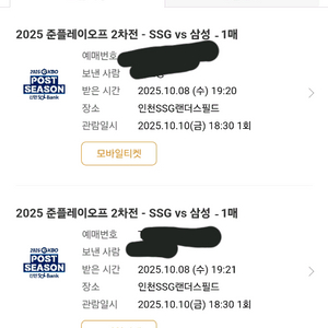 준플레이오프 2차전 삼성 SSG 3루 내야필드석 2장