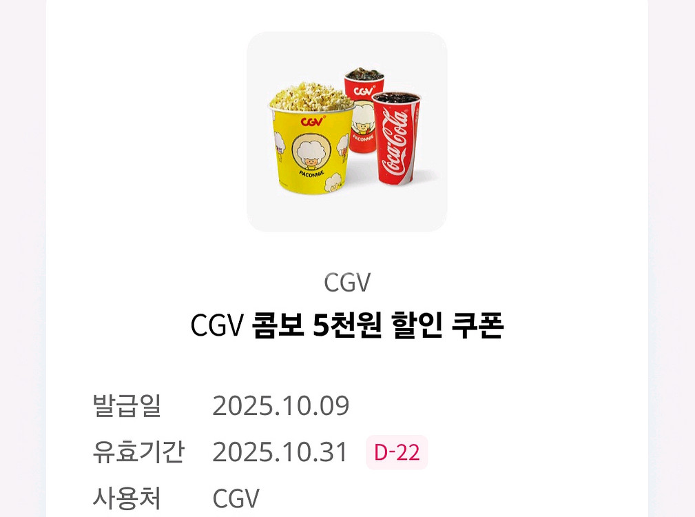 cgv 콤보 5천원 할인쿠폰 1장 팝니다--0