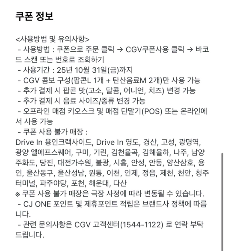 cgv 콤보 5천원 할인쿠폰 1장 팝니다--1